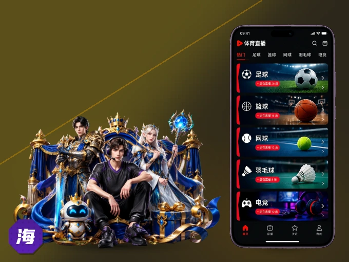 下载海星体育 APP，赛事动态早知道